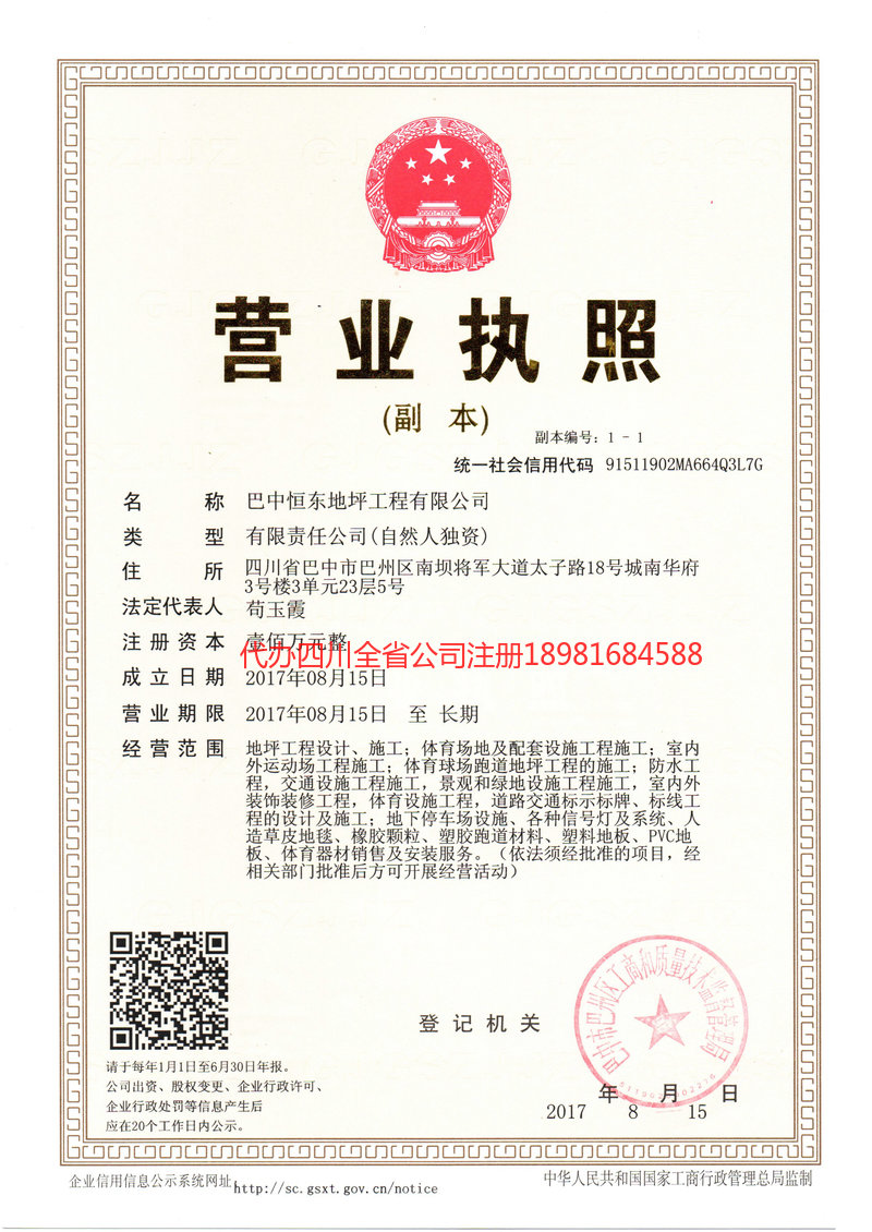 内江内江恒东地坪工程有限公司