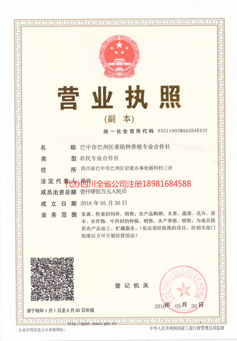 内江内江荣铭种养殖专业合作社