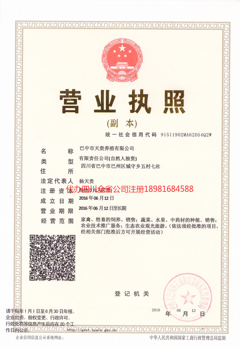 内江内江天贵养殖有限公司