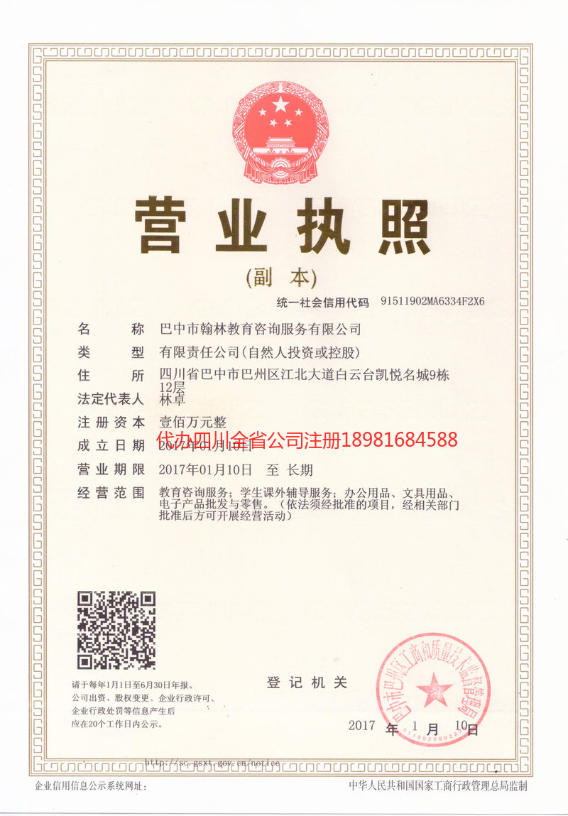 内江内江翰林教育咨询服务有限公司