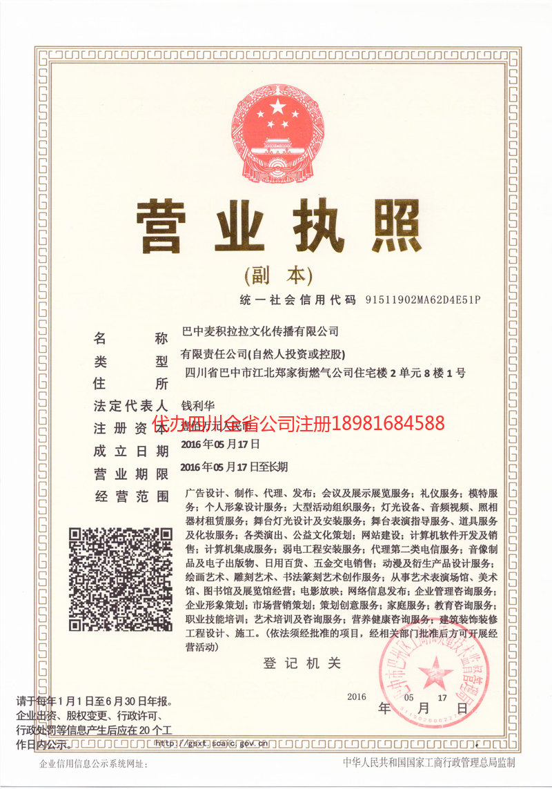 内江内江麦j积拉拉文化传播有限公司