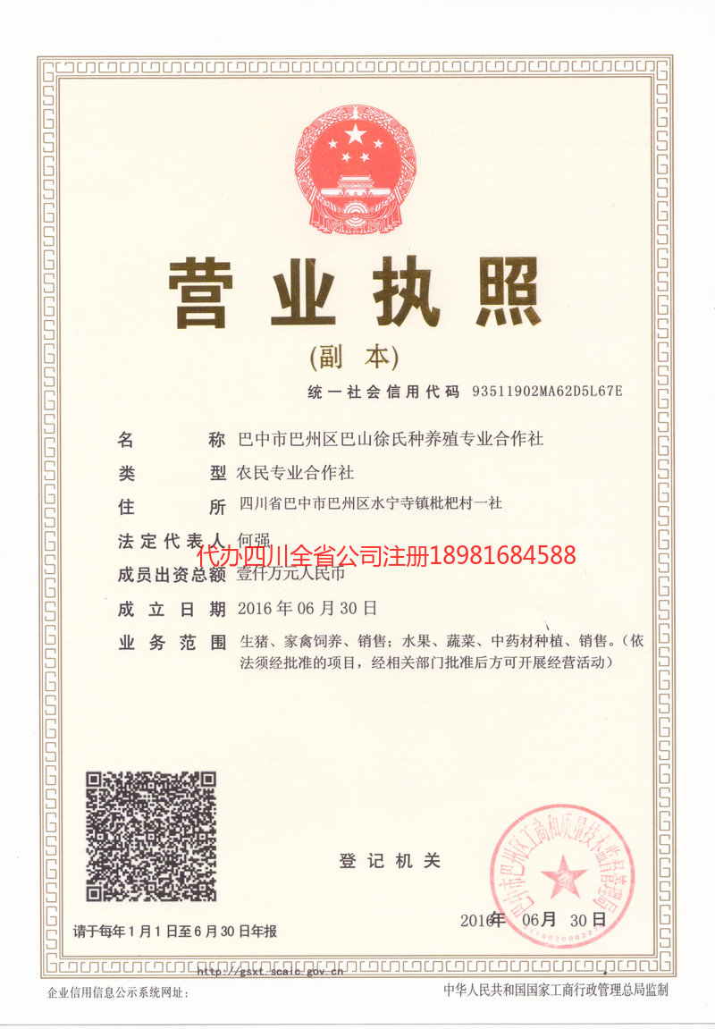 内江内江巴山徐氏种养殖专业合作社