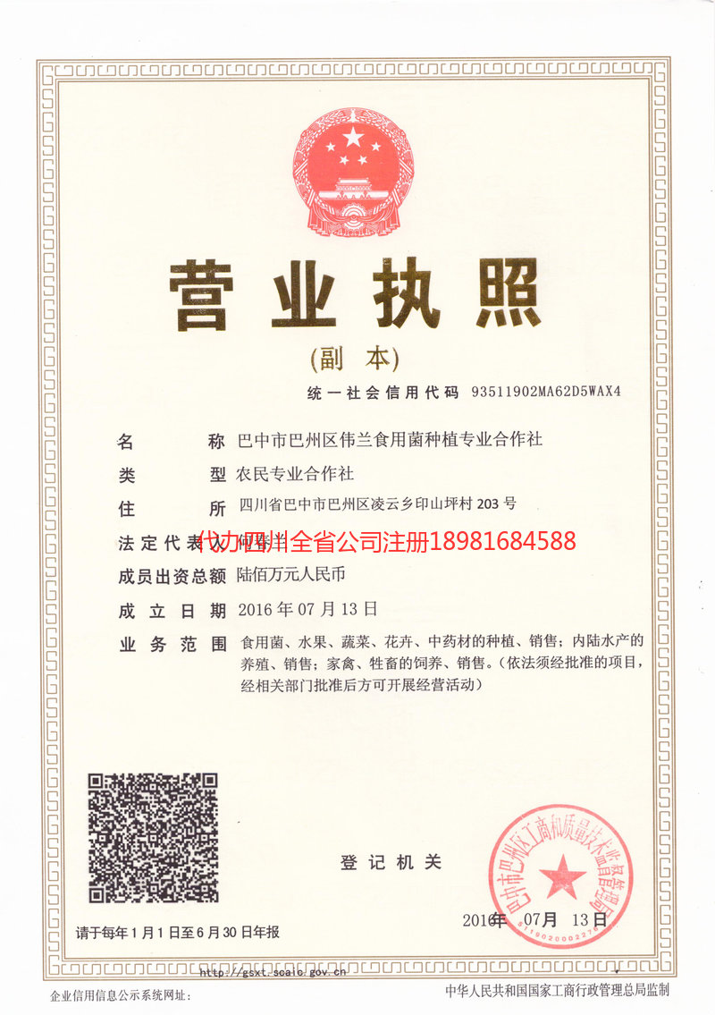 内江内江伟兰食用菌种植专业合作社