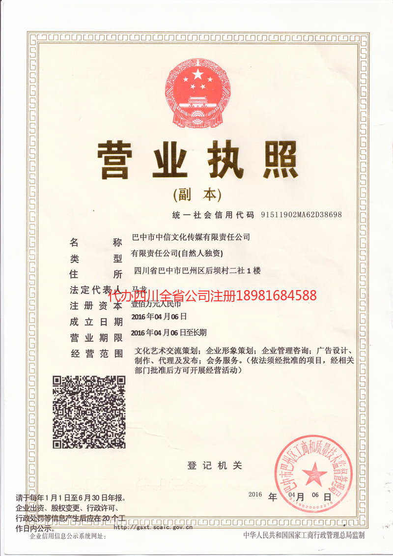 内江内江中信文化传媒有限责任公司