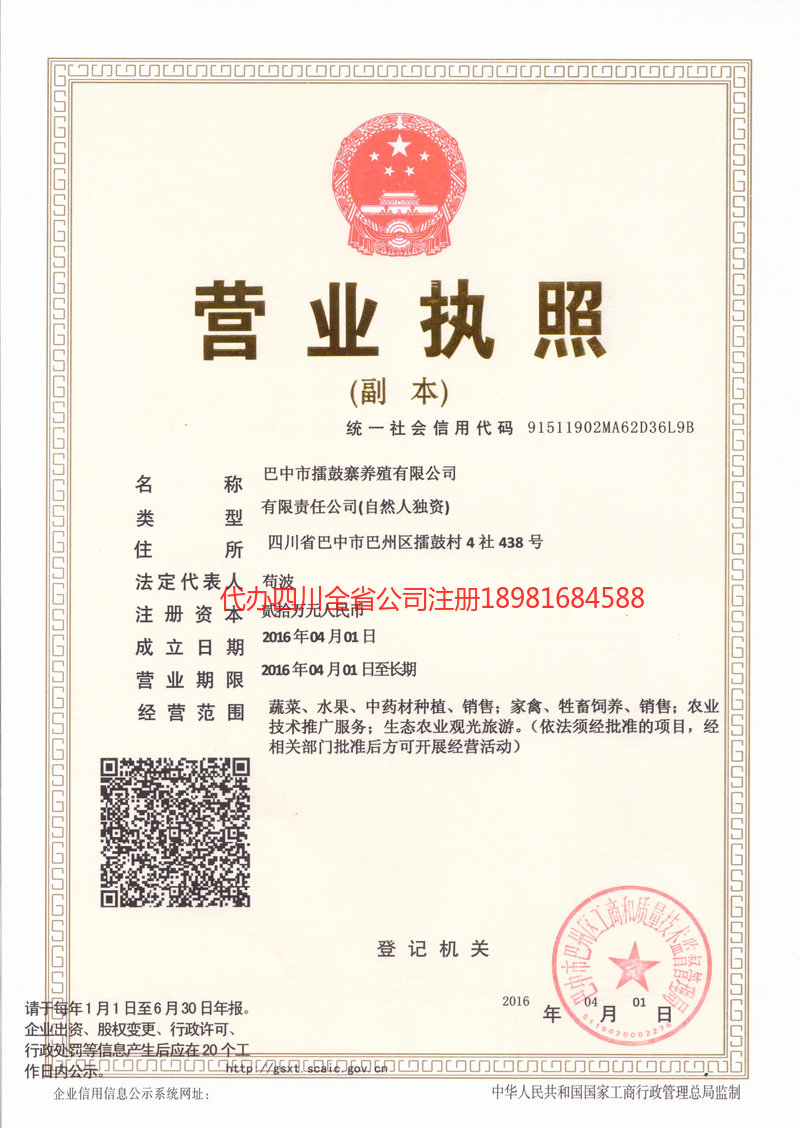 内江内江擂鼓寨养殖有限公司