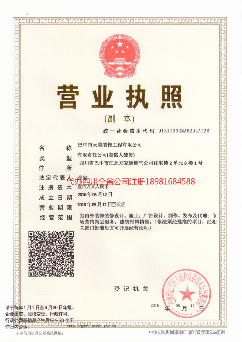 内江内江天美装饰工程有限公司