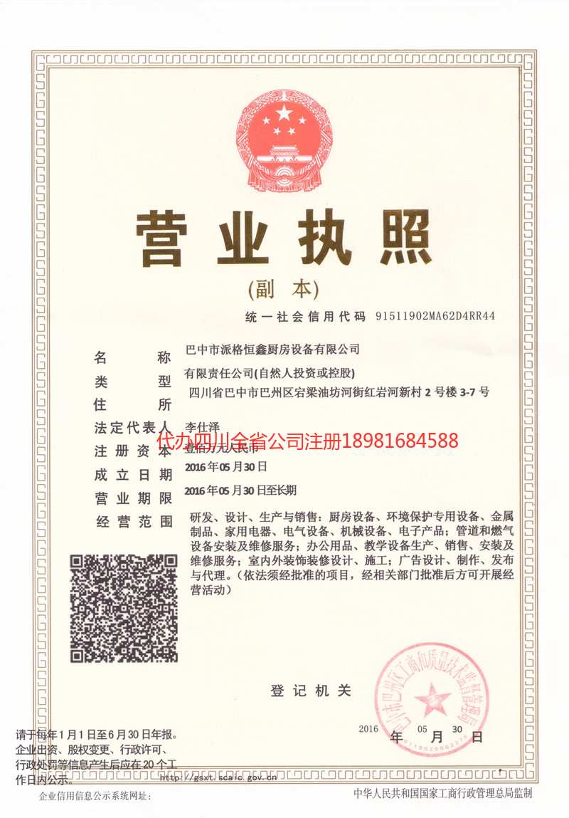 内江内江派格恒鑫厨房设备有限公司