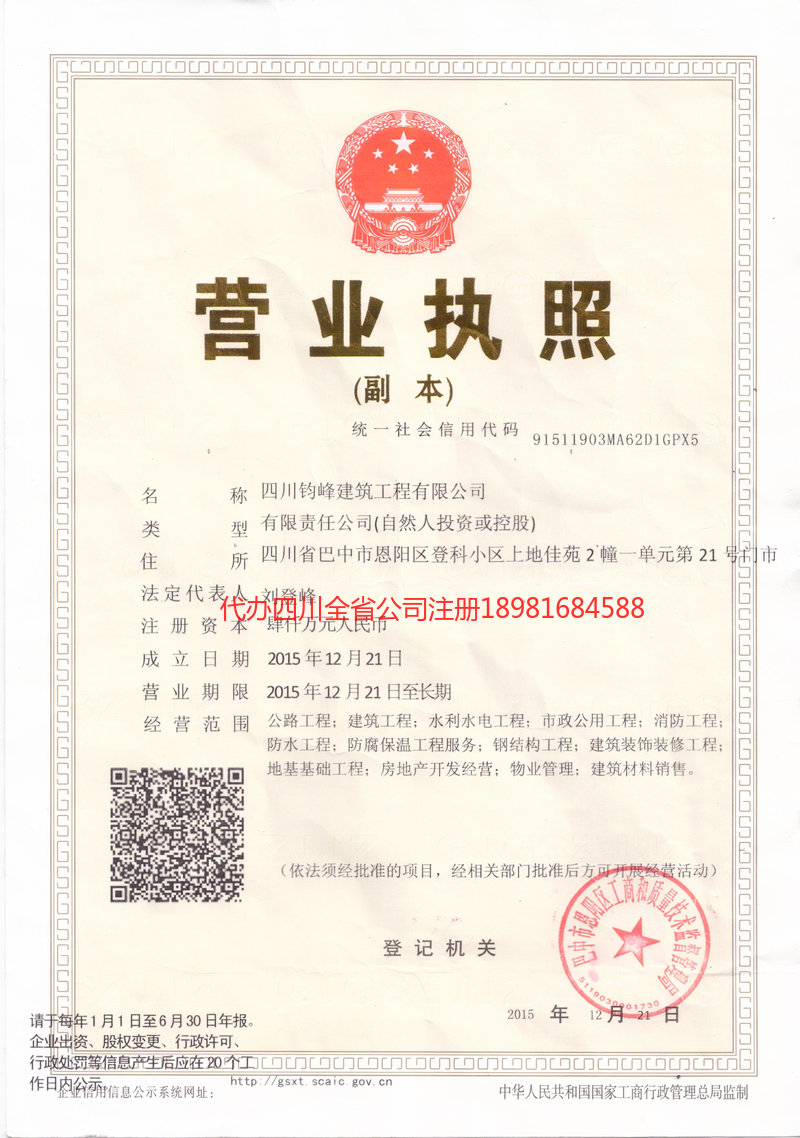 内江内江钧峰建筑工程有限公司