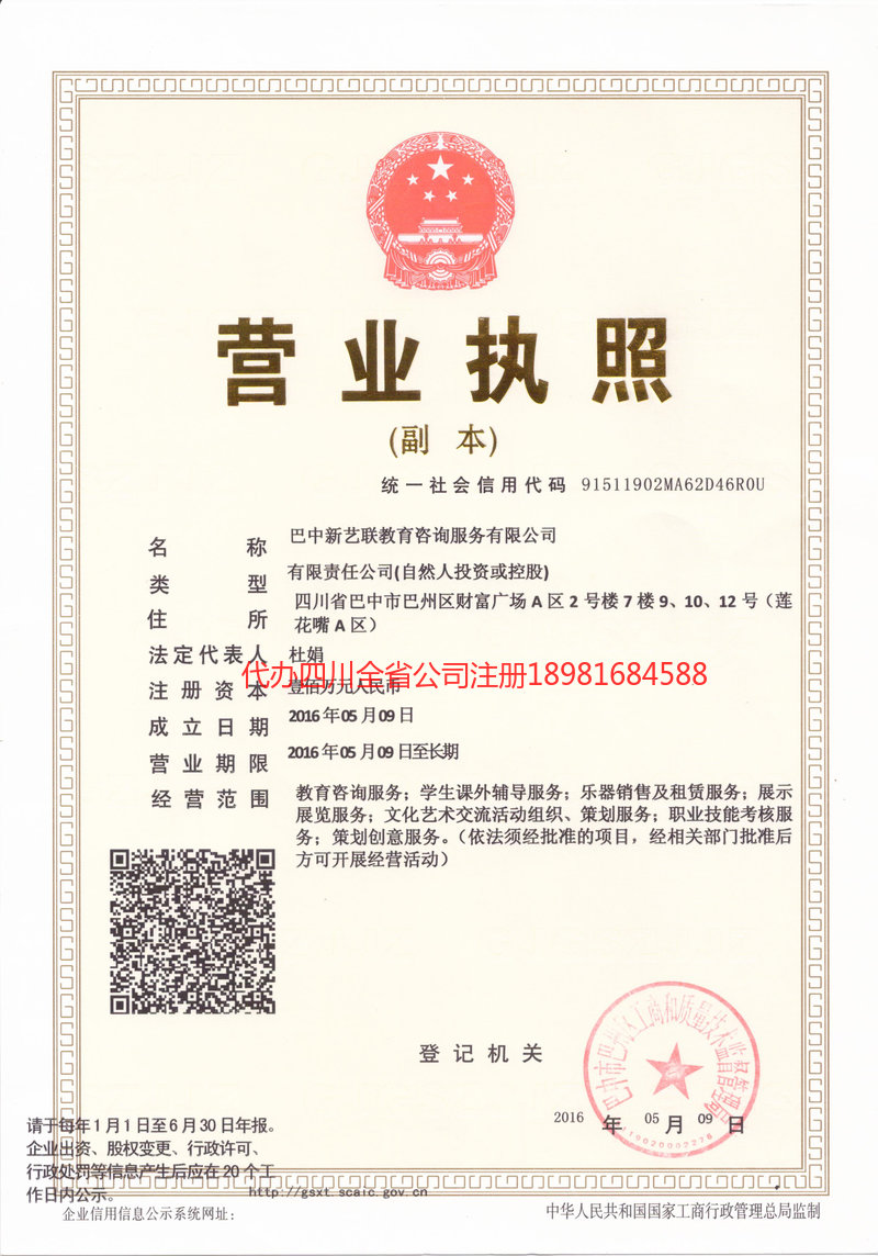 内江内江新亿联教育咨询服务有限公司