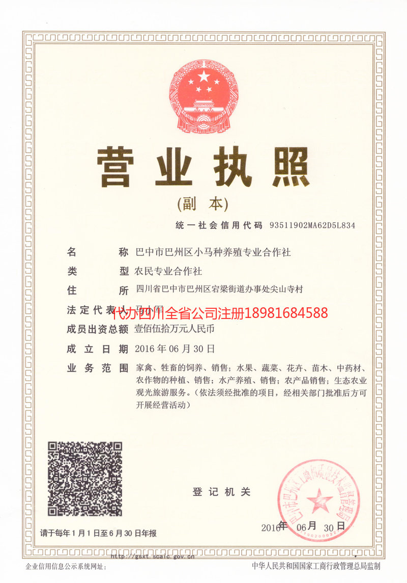 内江内江小马种养殖专业合作社