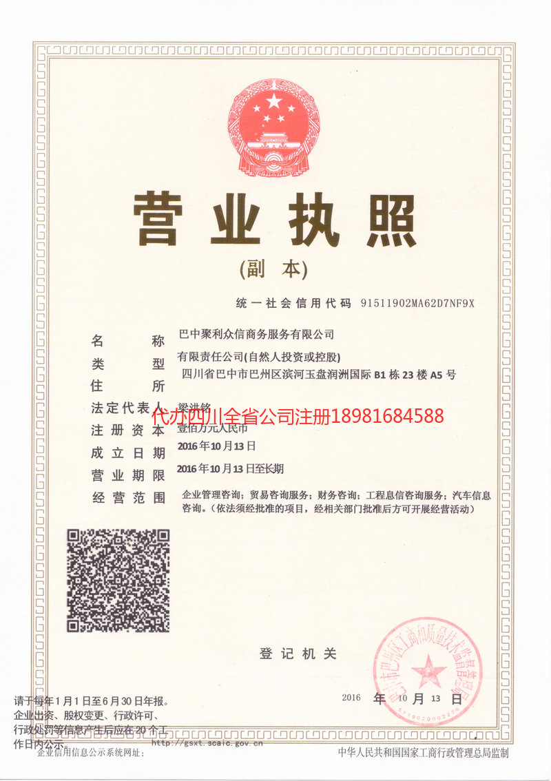 内江内江聚利众信商务服务有限公司